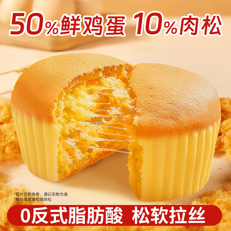 山姆冠肉松戚风蛋糕解馋休闲下午茶绵软浓香早餐拉丝代餐面包网红