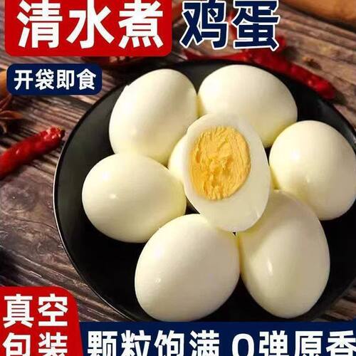 山姆必买清水鸡蛋水煮蛋无壳卤蛋开袋即食学生早餐休闲零食代餐厂