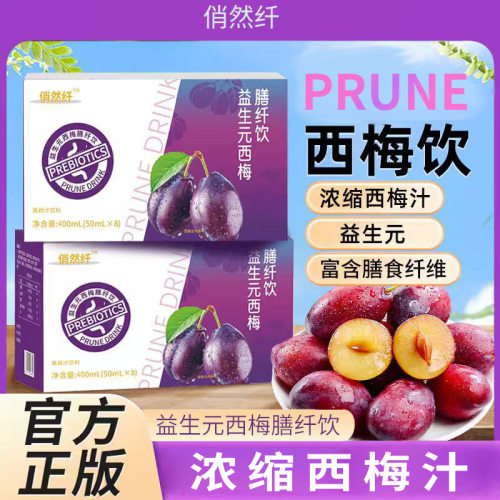 山姆必买西梅饮西梅汁益生元益生菌浓缩西梅果泥饮品酵素0EM