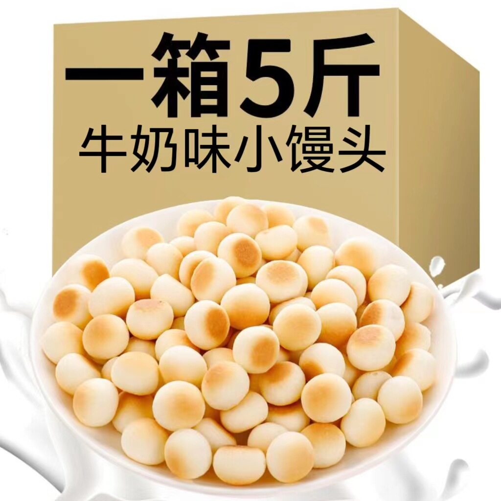 山姆冠牛奶味小馒头膨化韧性饼干怀旧儿时零食小吃办公室食品小包