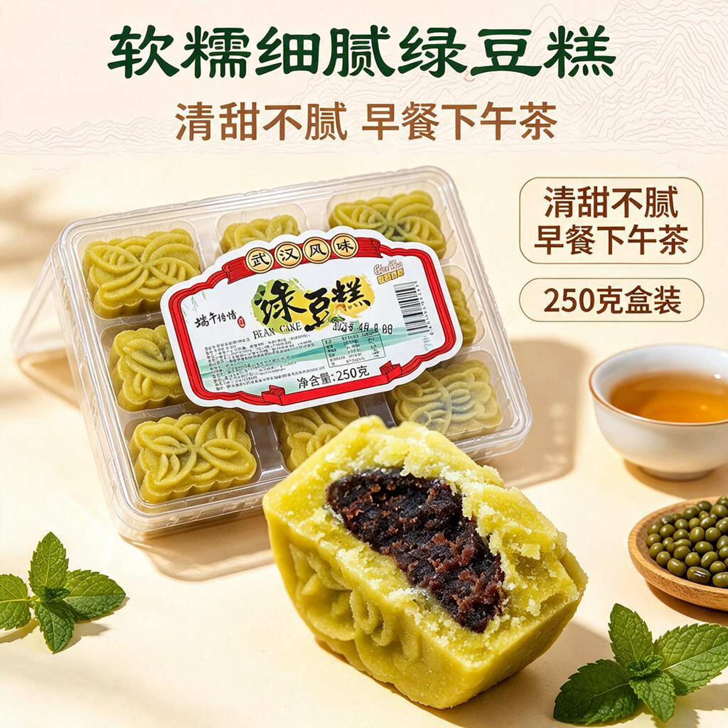 山姆冠正宗枫佰利绿豆糕传统糕点老式点心怀旧传统糕点小吃盒装端