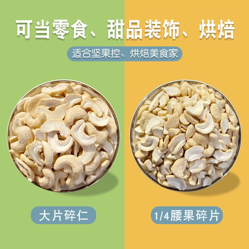 山姆冠烤熟原味腰果仁500g烘焙材料生熟腰果碎仁片零食坚果散装