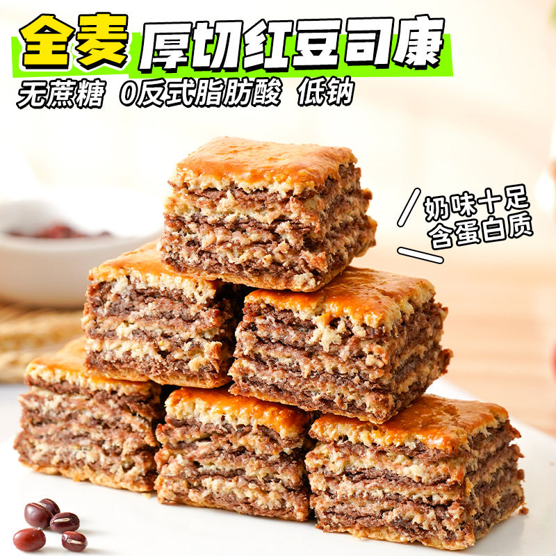 山姆冠无加蔗糖全麦粗粮厚切红豆司康早代餐千层即食零食糕点心