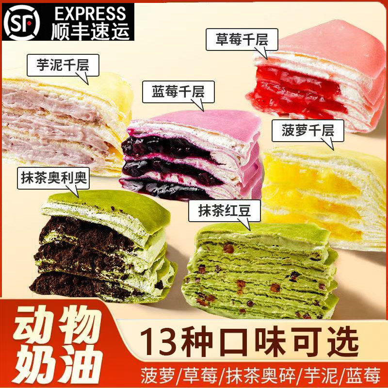 山姆必买千层蛋糕网红爆浆草莓榴莲芋泥榛子巧克力抹茶奥li奥生日