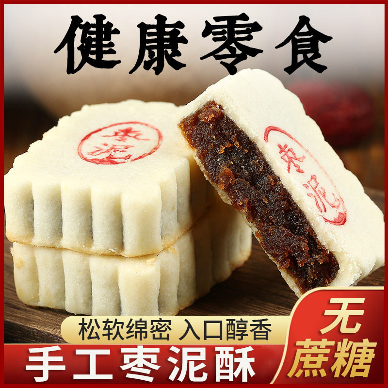 山姆冠康泉无加蔗糖枣泥酥饼中老年人传统点心手工零食糕点
