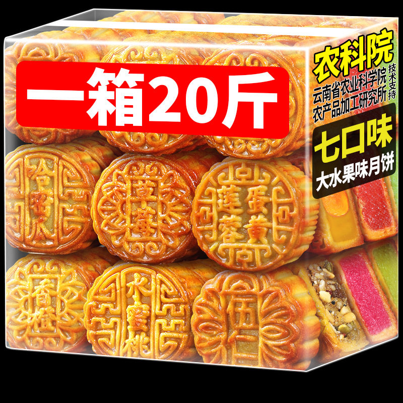 山姆超市农科院100枚广式水果味月饼蛋黄莲蓉五仁草莓散装多口味