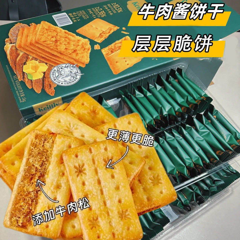 山姆冠特色牛肉馅酥脆饼干满满浓郁牛肉香气饼体轻薄酥脆耐吃美味