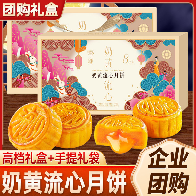 山姆冠奶黄流心月饼高档礼盒广式咸蛋黄流沙月饼中秋送人送长辈