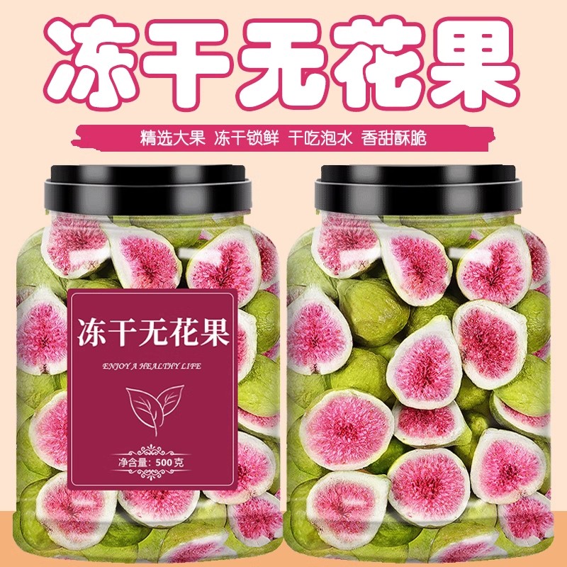 山姆超市新鲜货冻干无花果脆果蔬脆脱水果干孕妇即食泡茶烘培原料