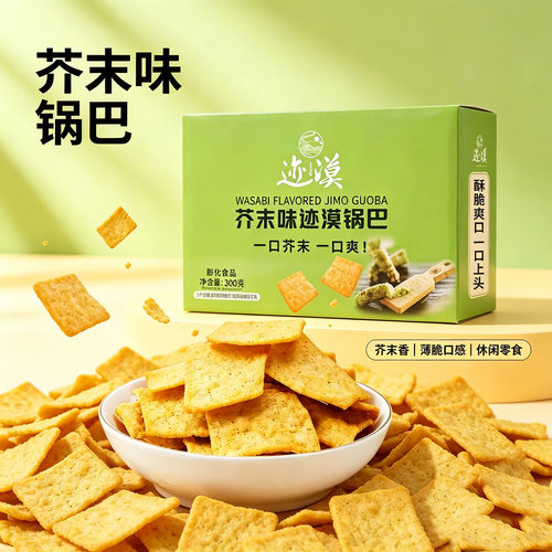 山姆超市巨巨巨好吃】芥末味锅巴300g/箱便携包装小吃零食休闲办