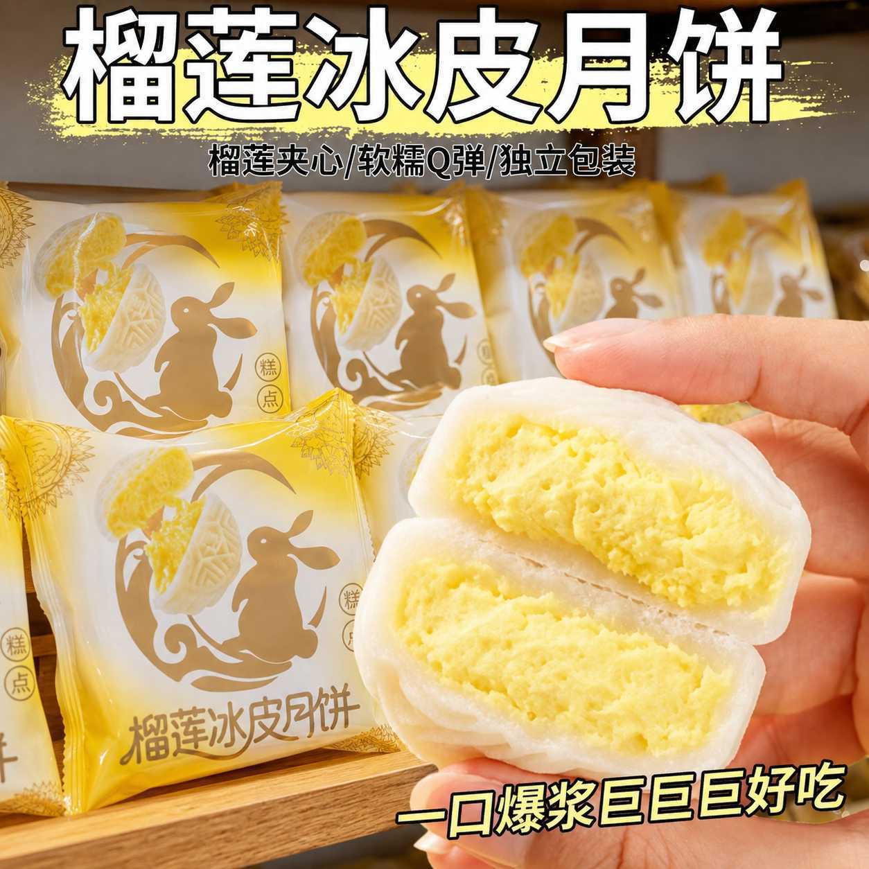 山姆超市中秋节榴莲冰皮月饼糕点节日礼盒装8个夹心爆浆糕点抖音