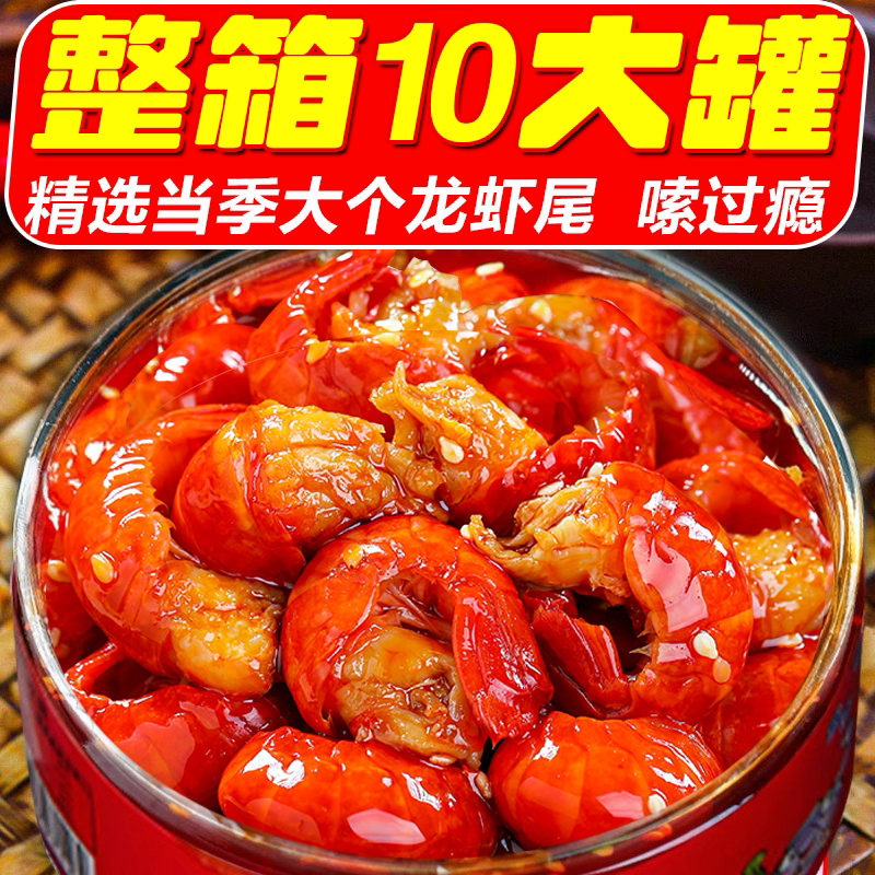山姆超市麻辣小龙虾即食罐装香辣龙虾尾罐头海鲜熟食解馋小零食