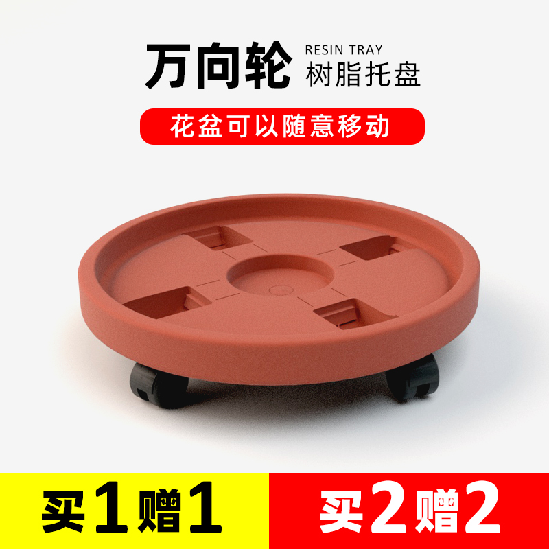 移动花盆托盘塑料加厚带轮底盘底座滚轮万向轮隐形轮盆栽塑料滑轮