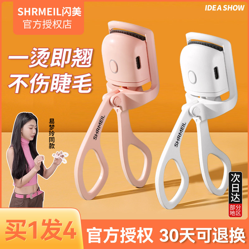 易梦玲同款 闪美睫毛夹加热神器电烫睫毛卷翘器电热睫毛烫卷器