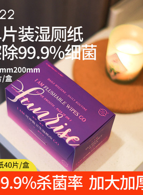 ch22小紫巾湿厕纸便携装私处清洁如厕除菌迷你湿纸巾40片/盒