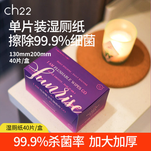 ch22小紫巾湿厕纸便携装私处清洁如厕除菌迷你湿纸巾40片/盒