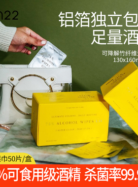 ch22 75%一次性便携式酒精消毒棉片带香清洁手机消毒杀菌湿巾50片