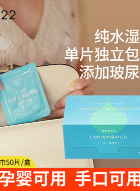 ch22 纯水湿巾手口清洁擦脸无香孕婴 手口可用单片独立包装50片
