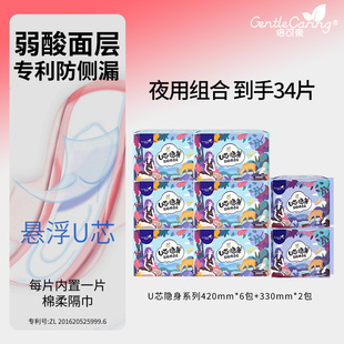 倍可亲U芯隐身卫生巾330/420mm女士夜用组合量大专利防侧漏姨妈巾