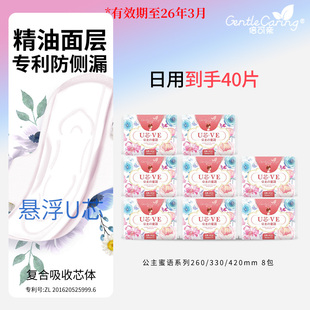 倍可亲公主蜜语卫生巾专利悬浮芯整箱日用夜用绵柔姨妈巾组合套装