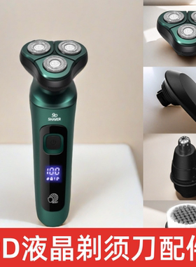 9D电动剃须刀配件浮动刀头鬓角修剪器鼻毛修剪器洁面刷头刮胡刀头