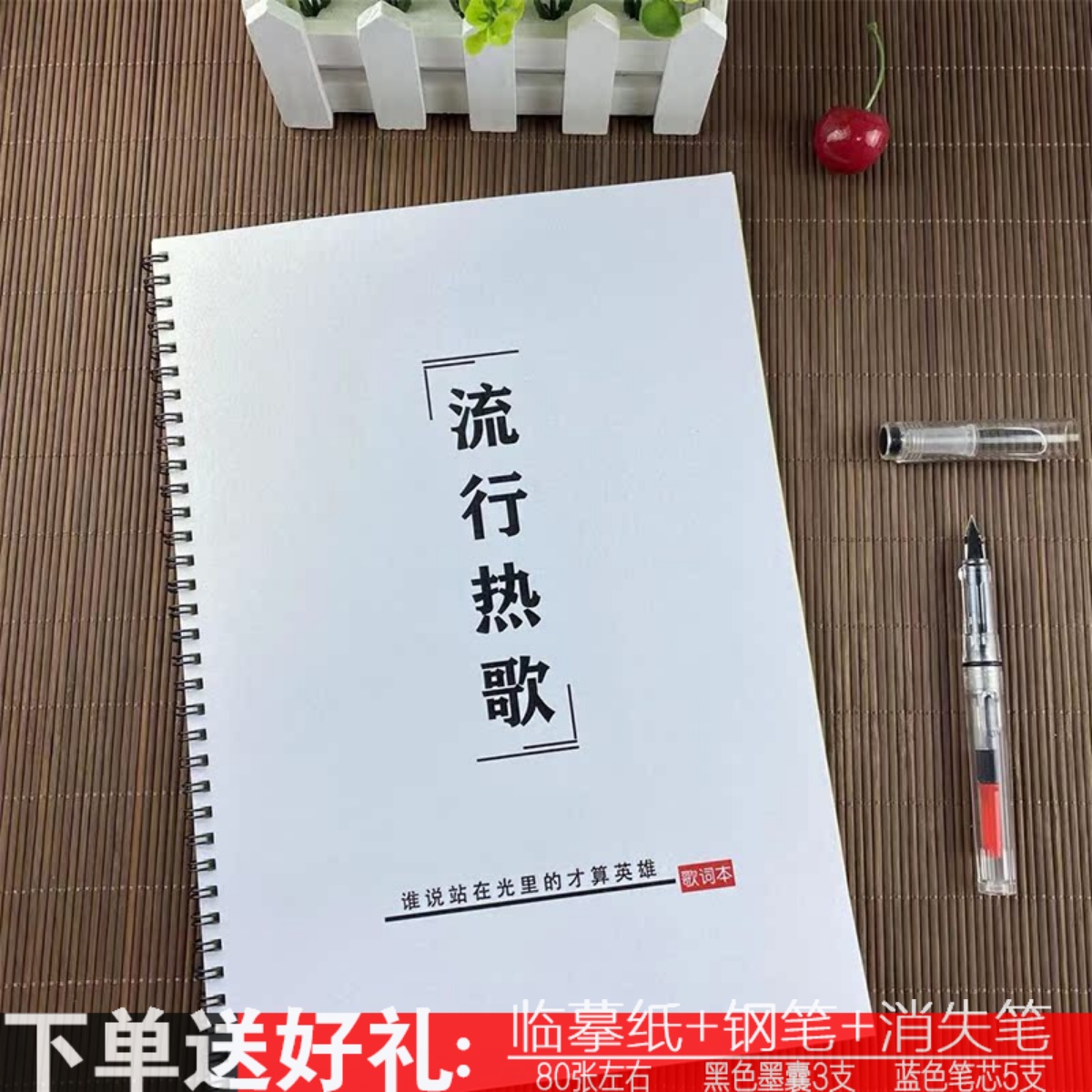 2023歌词本抖音热门音乐学生字帖
