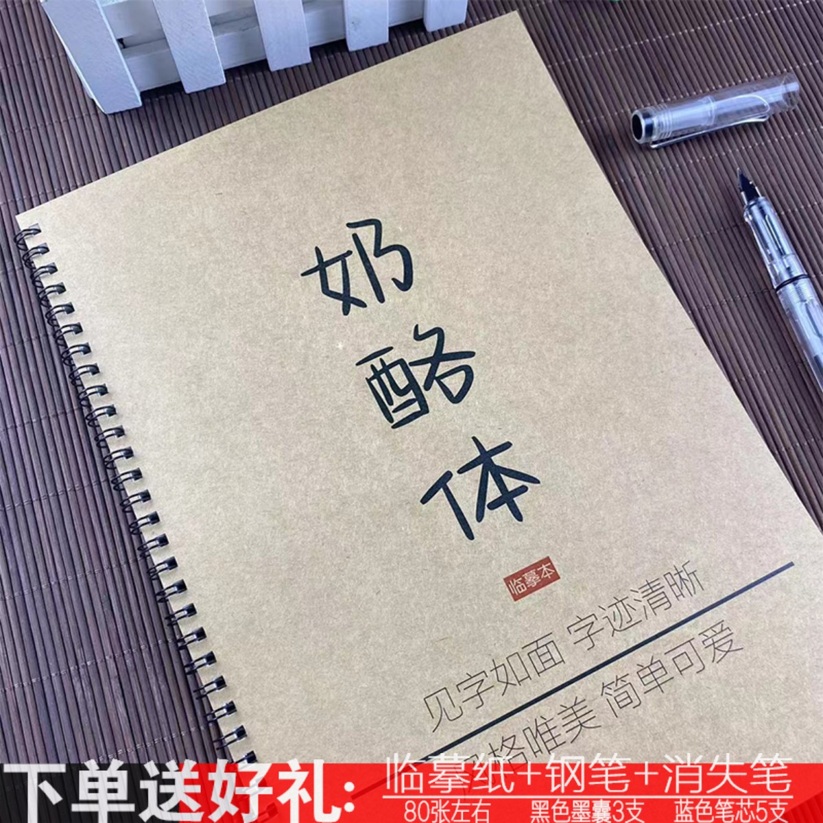 奶酪体字帖女生网红文案本名人名言励志语录言情小说临摹本练字帖 文具电教/文化用品/商务用品 练字帖/练字板 原图主图