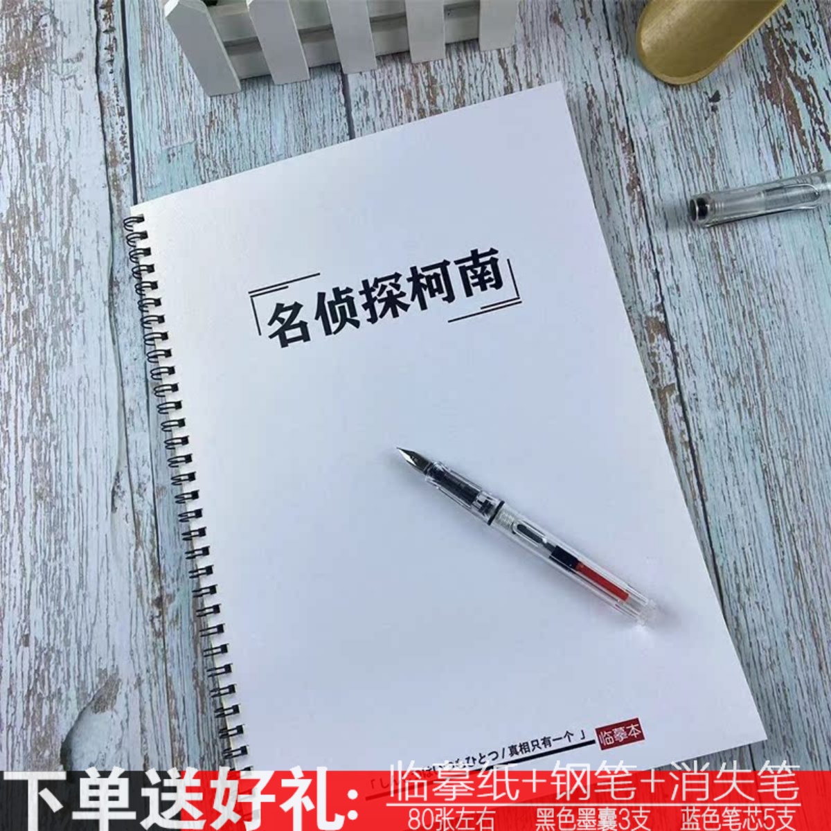 柯南动漫语录女生漂亮临摹练字帖