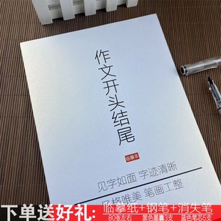 作文万能开头和结尾练字帖初高中生漂亮字行楷书玫瑰体鲸落临摹本