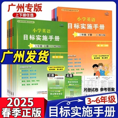 2025年新版小学英语目标实施手册