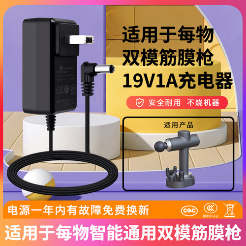 每物智能通用双模筋膜枪电源