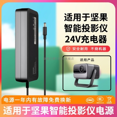 适用坚果投影仪充电器
