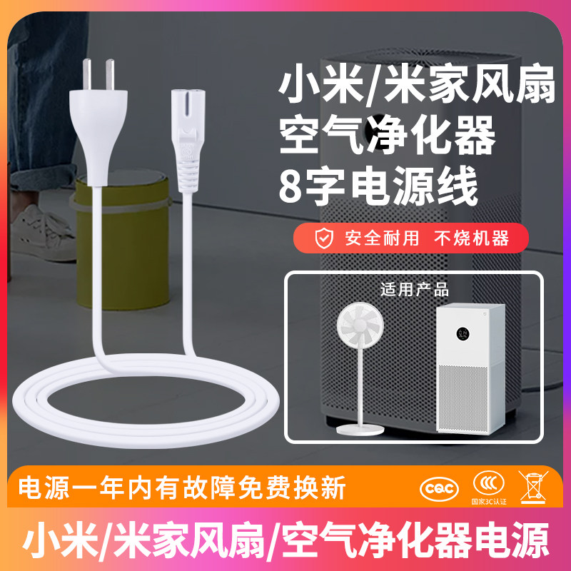 适用于小米/米家空气净化器供电线智米家1S2S二代4ProH/MAX/Ultra两孔充电线电风扇落地扇电源适配器插头通用怎么样,好用不?
