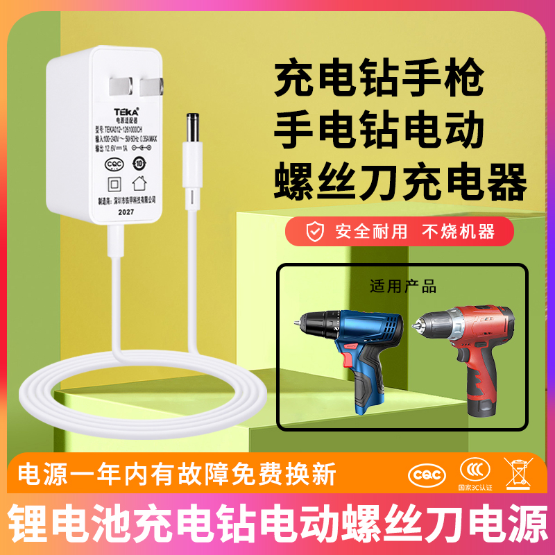 电动螺丝刀手电钻充电线