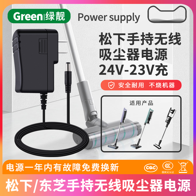 适用于松下手持无线吸尘器电源配件23V0.4A/24V0.5A通用充电源适配器线头 AMC39V-ECY