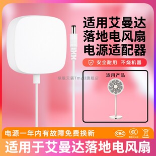 适用amadana艾曼达落地电风扇C7三头立式空气循环扇C16电源线适配器24V2A