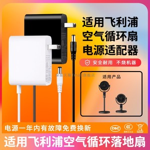 适用于PHILIPS飞利浦风扇充电器空气循环扇电源线直流落地电ACR3242CFV/ACR4142CF适配器线插头座24V1A1.5A2A