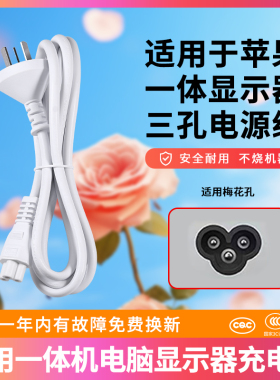 绿靓适用于iMac苹果台式一体机电脑电源线A1418 1419显示器国标品字插头三插孔
