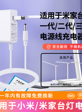 适用于米家台灯/飞利浦一代/二代/三代LED控制装置R06C-1200500CH电源线充电器通用