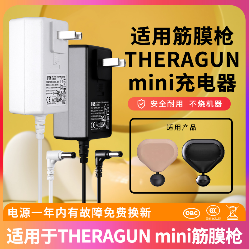 适用于THERAGUN mini筋膜枪充电器适用美国肌肉按摩颈膜枪电源充电线适配器