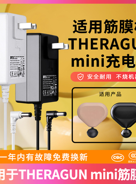 适用于THERAGUN mini筋膜枪充电器适用美国肌肉按摩颈膜枪电源充电线适配器