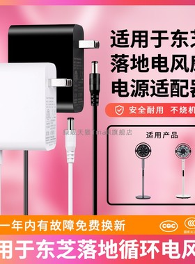 适用于东芝F-DSX35BR 30ARF-DSB400XCN(W)12V1.5a电风扇电源适配器充电器电源线24V1.5A12V1.5a