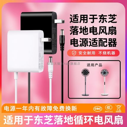 适用于东芝F-DSX35BR 30ARF-DSB400XCN(W)12V1.5a电风扇电源适配器充电器电源线24V1.5A12V1.5a