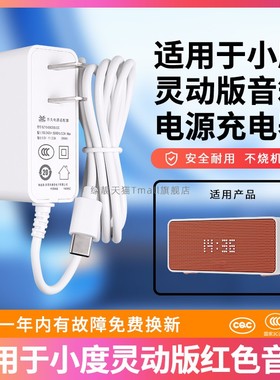 适用于红色款灵动版小度官方Sound家用智能小音箱电源适配器配件5v2a蓝牙音响充电器通用