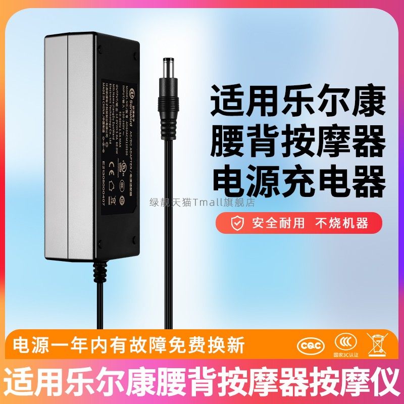 适用于乐尔康LEK-988M1按摩器仪颈腰背按摩靠垫椅电源适配器插头线