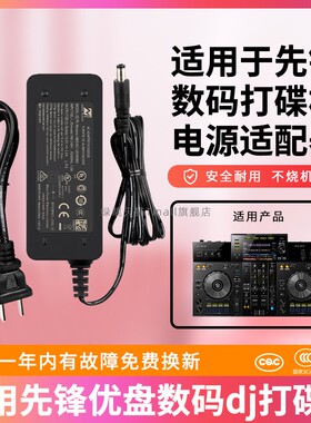 适用于先锋Pioneer打碟机充电器XDJ-RR控制器开关电源线12V2500MA适配器线