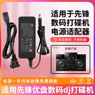 适用于先锋Pioneer打碟机充电器XDJ-RR控制器开关电源线12V2500MA适配器线