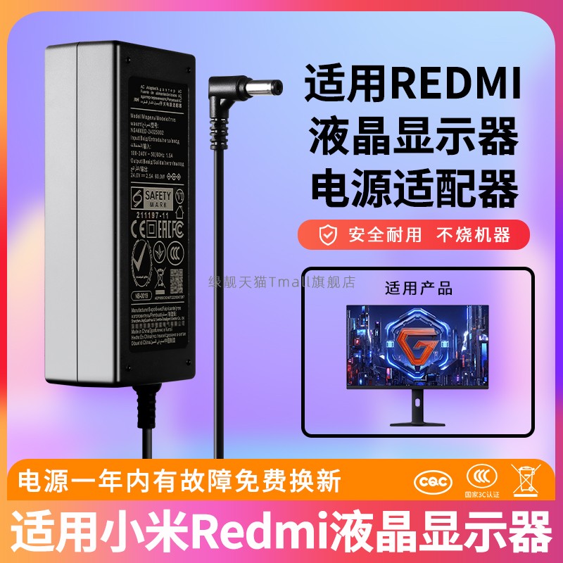 适用小米REDMI液晶显示器电源线