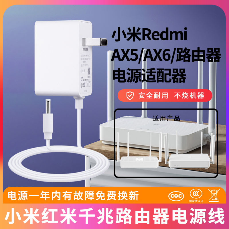 适用于小米红米千兆路由器AX6/AX5电源适配器线插头充电线12V1A/1.5A通用