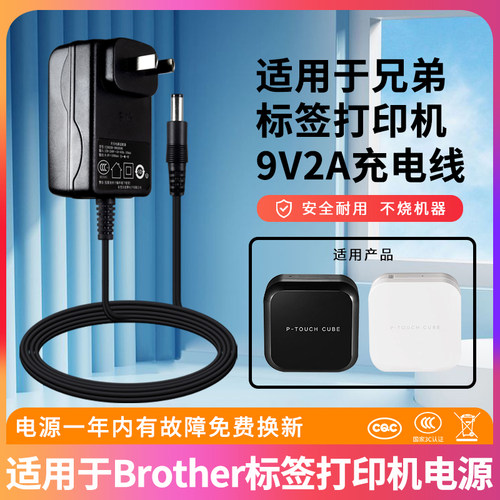 适用于兄弟标签打印机电源